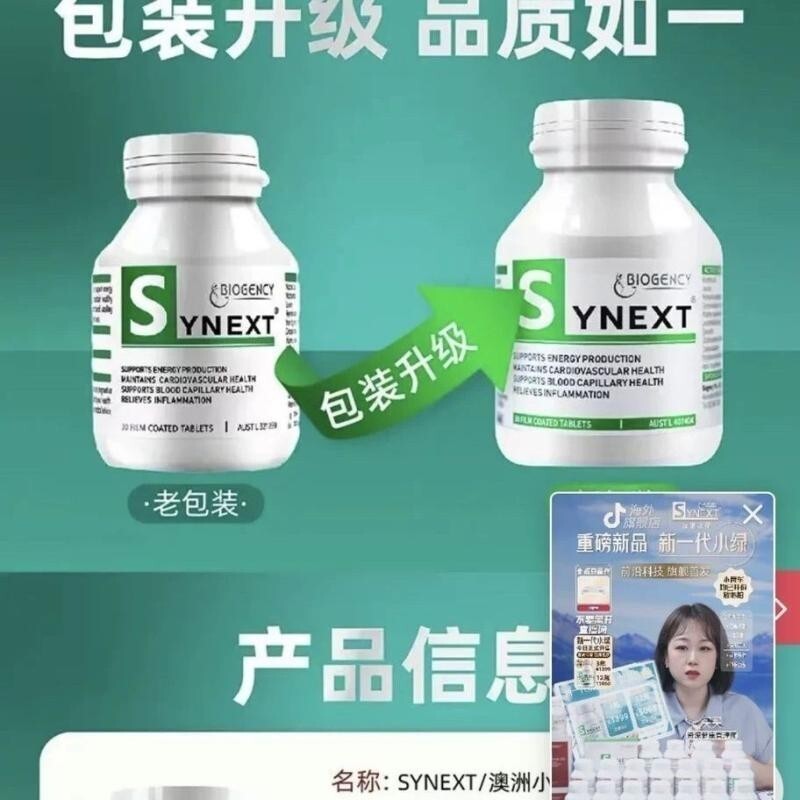 欢迎⭐【新一代】澳洲小绿瓶Synext烟酸NAD+补充剂白藜芦醇辅酶Q10正品【 New Generation 】 Australian Small Green Bottle Synex20240611