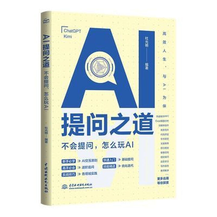 AI提问之道:不会提问,怎么玩AI AI人工智能DeepSeek提问方法技巧 AI提问之道:不会提问,怎么玩AI AI人工1 收藏