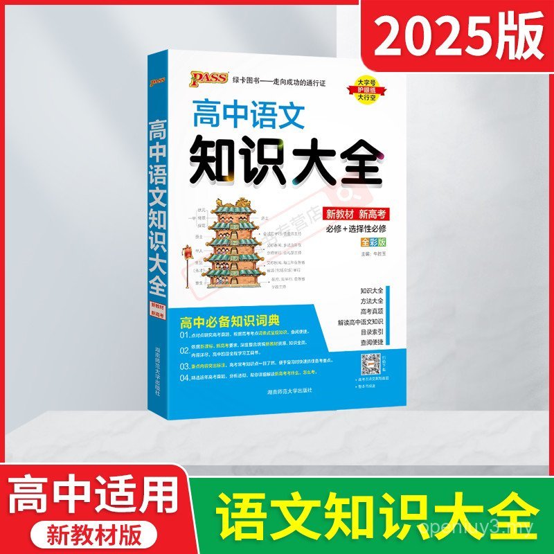 Edisi 2025: Pengetahuan Bahasa Cina Sekolah Menengah yang Komprehensif untuk Kurikulum Baharu dan Peperiksaan Masuk Kolej Baharu (Kursus Wajib dan Pilihan) untuk Darjah 1-3. Termasuk Penggunaan Bahasa dan Aksara, Pembacaan Puisi Klasik, Pengetahuan Budaya