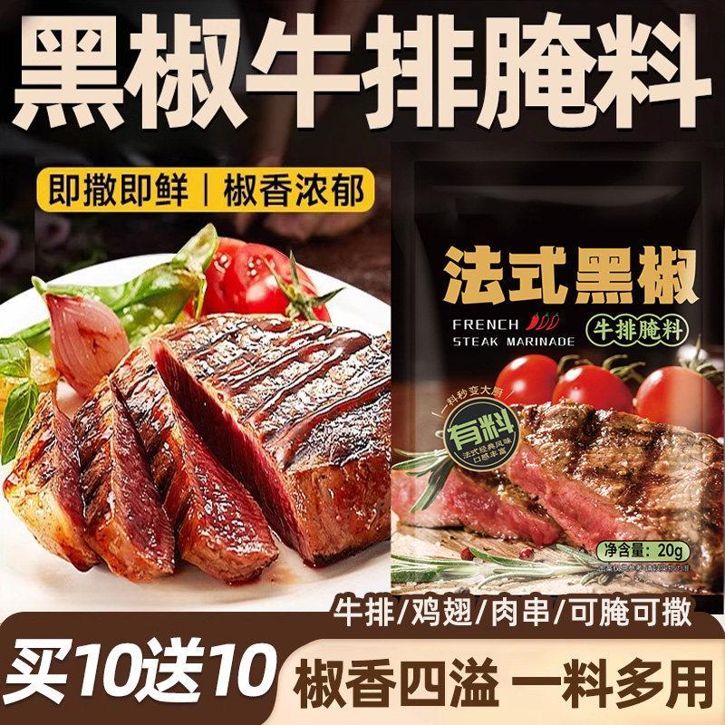 热卖促销！法式黑椒牛排腌料旗舰店黑椒煎焗粉猪扒鸡胸牛肉烧烤西餐家用腌料French Black Pepper Steak Marinade Flagship Store Black Pepper Fried Baked