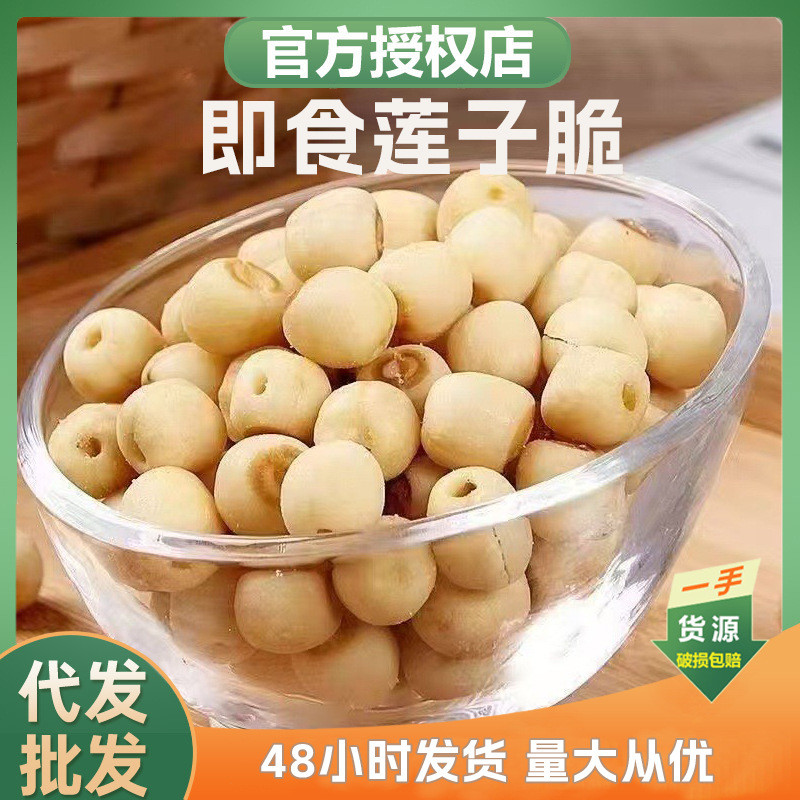 2026 New Style Salt Pepper Core Removed Lotus Seed Crispy Crispy Open Bag Instant Pregnant Women Children Dried Nuts Casual Snacks Sn20260408 椒盐去芯莲子脆酥脆开袋即食孕妇儿童坚果干休闲零食小吃香酥新货