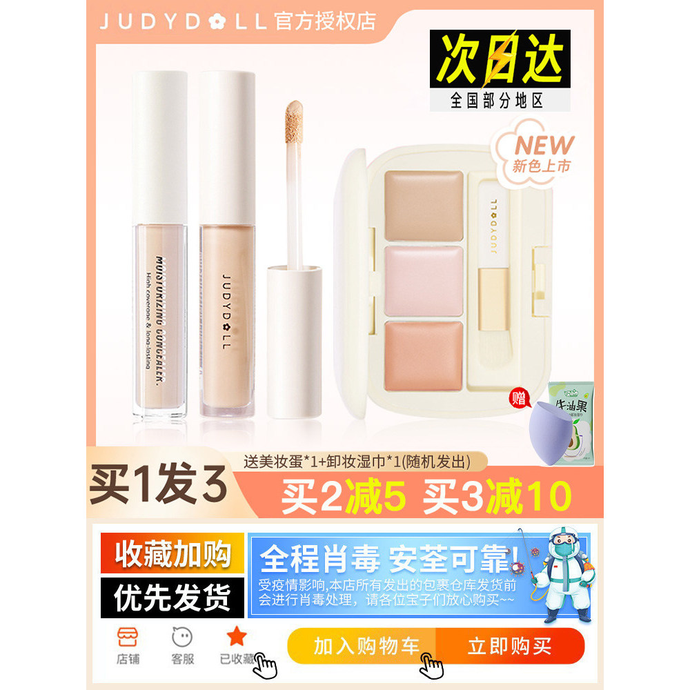 Juduo juduo Concealer Liquid Tricolor Concealer Palette Cover Acne Marks Eye Bags Tear Trough Dark Circles Cream Pen Acne Liquid