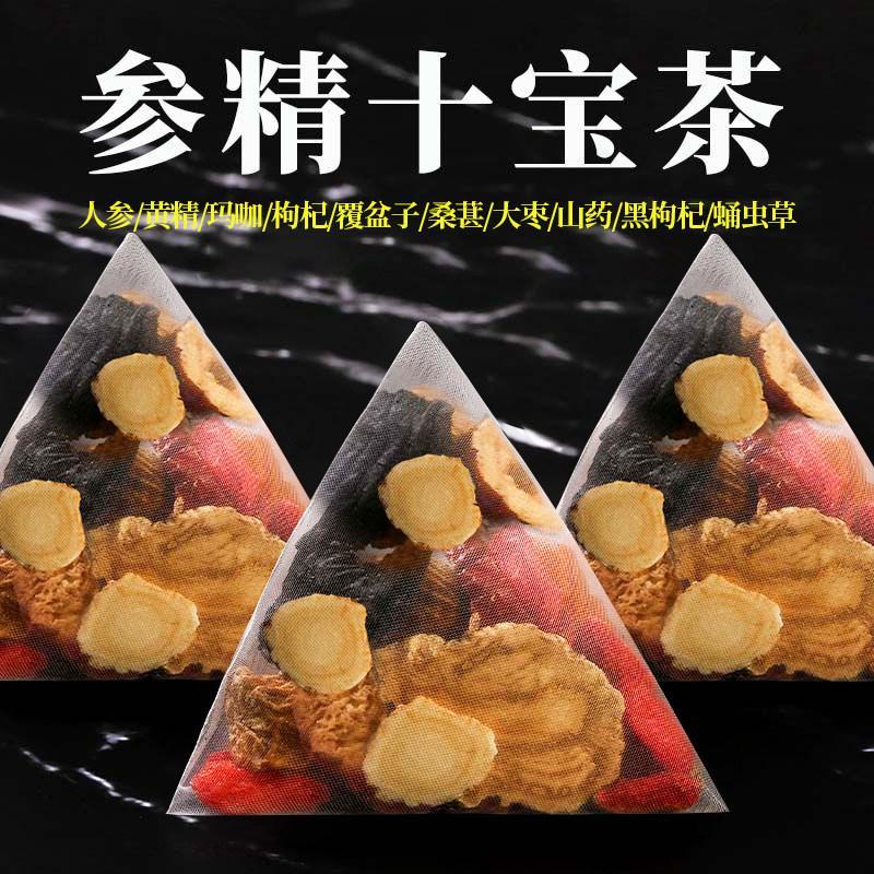 好物推荐/人参枸杞桑葚茶男肾补精强肾八宝十宝养生茶玛咖黄精男人持熬夜久QQFR