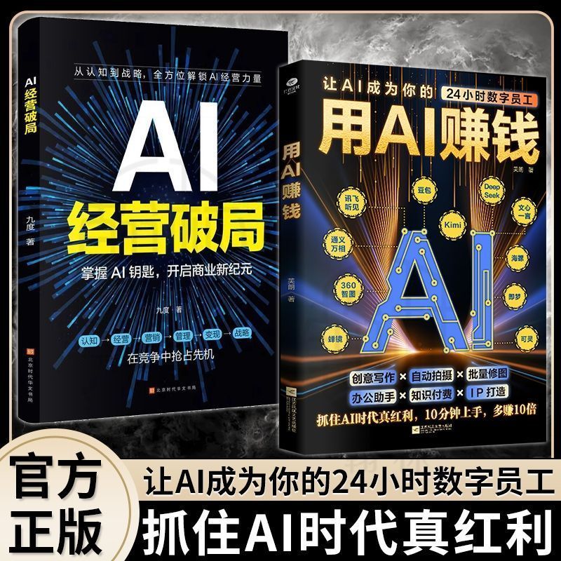 Ready Stock正版 用AI赚钱AI经营破局电子商务AI工具书籍 手把手教你吃透AI 12.29