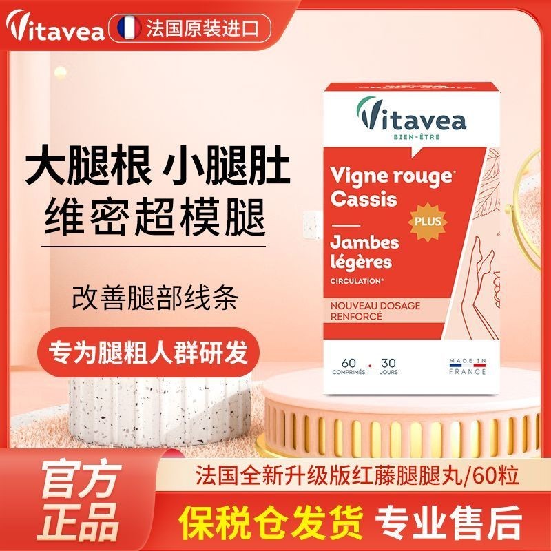 Vitavea France Imported Upgraded PLUS Red Vine Beautifying Leg Tablets Reduce Leg Edema Latitude Enzyme 60 Capsules/Box