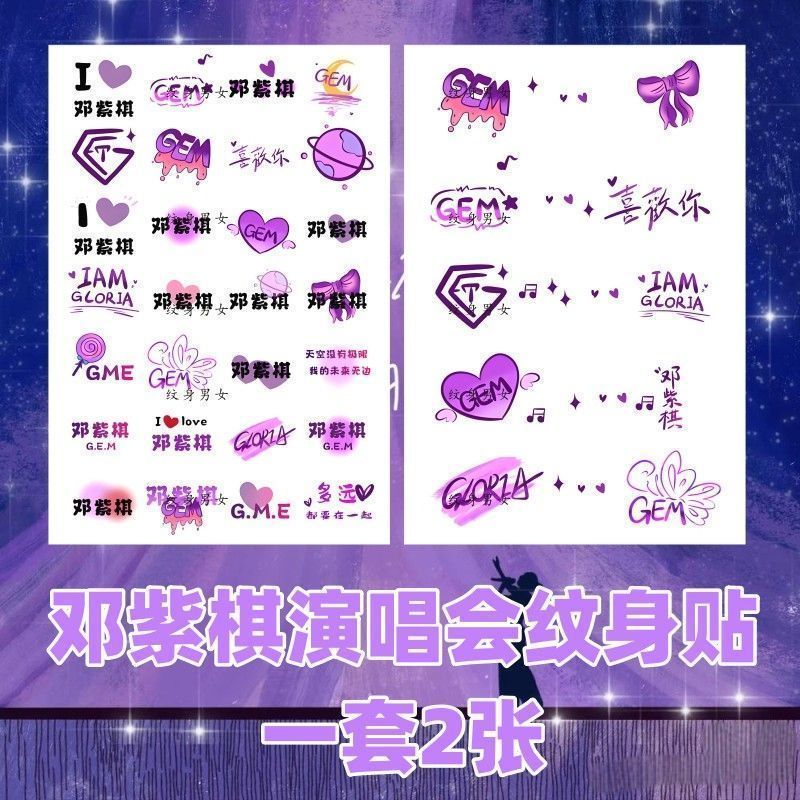 邓紫棋演唱会纹身贴脸贴粉丝后援会防水防汗明星周边氛围贴应援物26.4.7 Deng Ziqi concert tattoo stickers, face stickers, fan support group waterproof and sweatproof celebrity merchandise, atmosphere stickers, support items 26.4.7