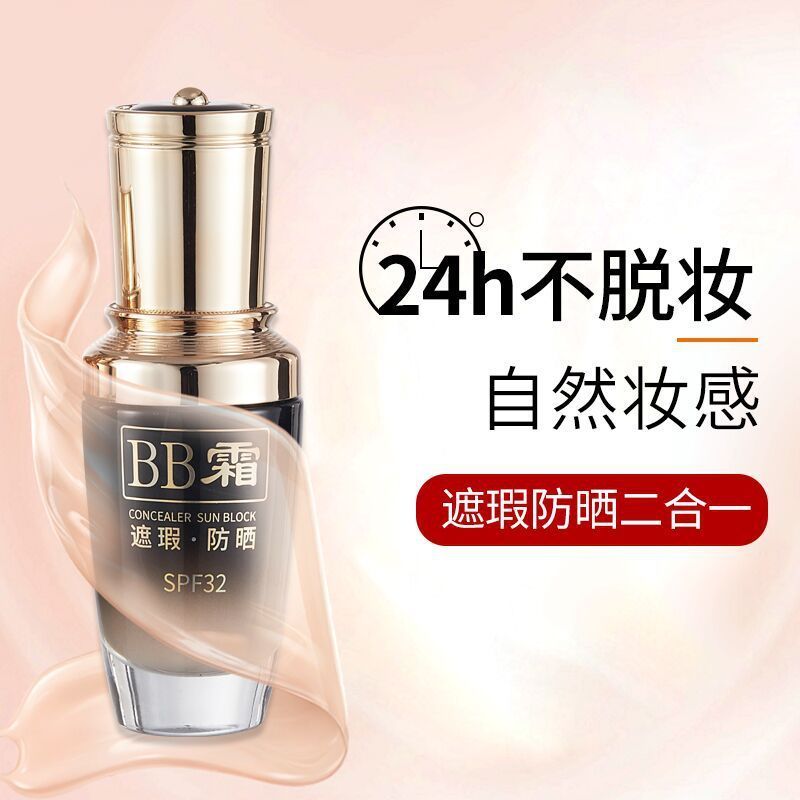 洛姿防晒BB霜 遮瑕隔离紫外线防水气垫cc霜 保湿粉底液女不沾口罩rtrg9808.my4.18