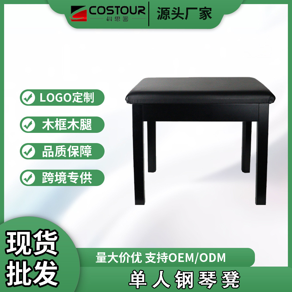 Wooden Stool Durable Soft Cushion Wooden Grain Stool Stool Leg Household Single Electronic Keyboard Electric Piano Chair Piano TAWK