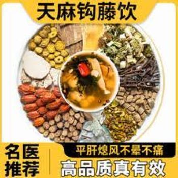 天麻钩藤饮 Gastrodia Elata And Uncaria Drink