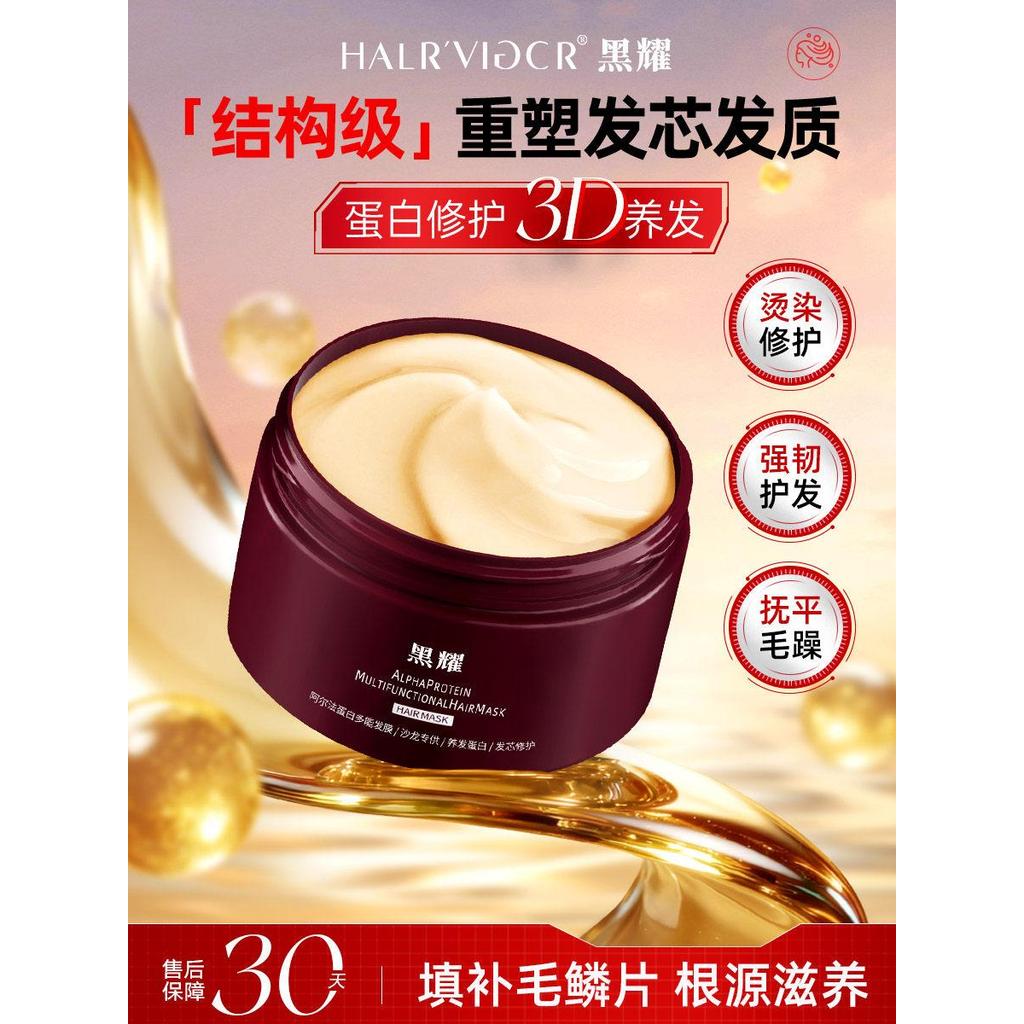 黑耀阿尔法蛋白修护多能发膜套装干枯补水顺滑营养矫正护发素正品Obsidian Alpha Protein Repair Multi-Functional Hair Mask Set20260407