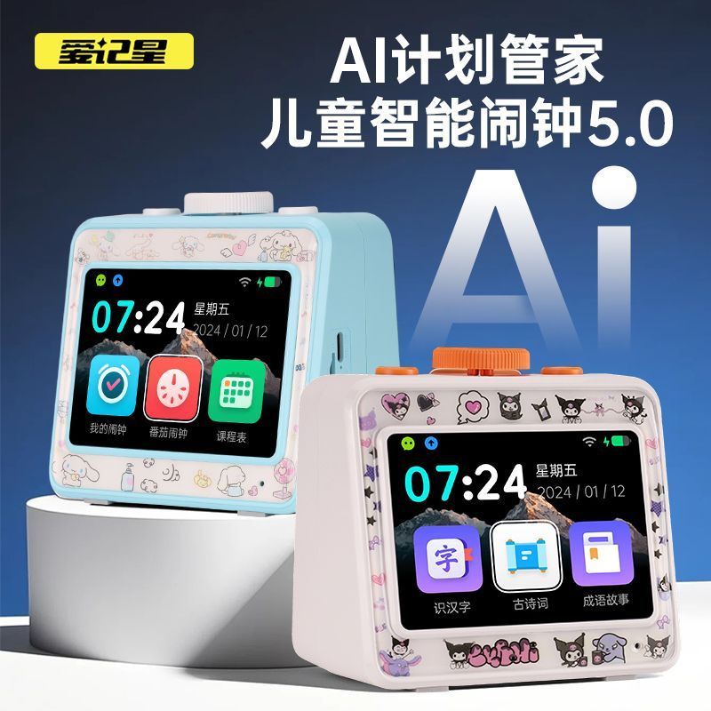 早教机爱记星新款ai智能闹钟学生语音时间管家早教机学习用品计时器玩具 Ear Early Education Machine ai Jixing New Style ai Smart Alarm Clock Student Voice Time Butler Early Education Machine School Supplies Timer Toys