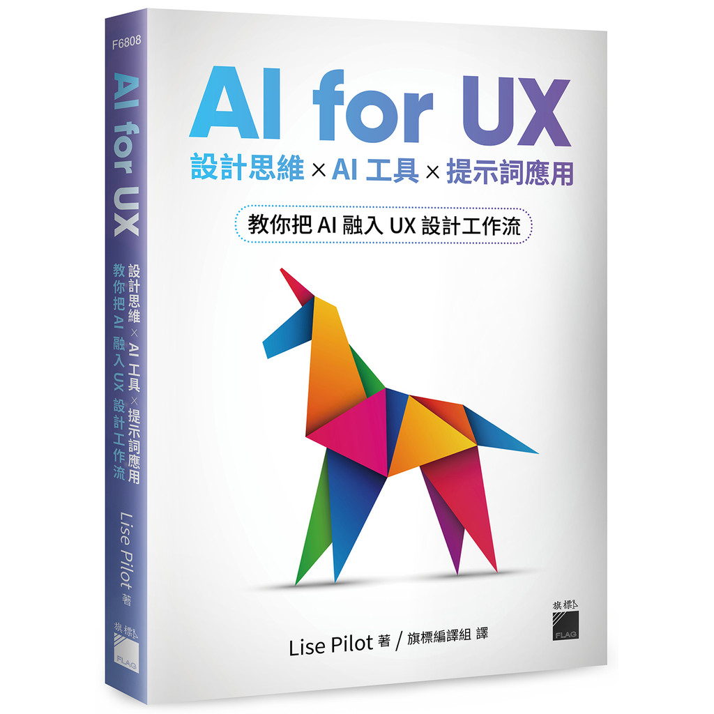 AI for UX: Design Thinking x AI Tool x Prompt Word Application, Teach You to 15% Off [15% Off] TAAZE Reading Book Life Online Bookstore