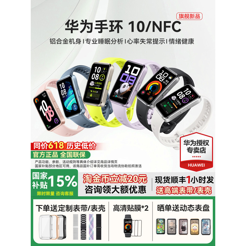 [Diutamakan] [Subsidi Kerajaan 15%] Huawei Band 10 NFC Smart Sports Band 10 Emotion Health Aluminium Alloy Pemantau Detak Jantung Sports Band Huawei Watch Band 9 Upgrade Flagship Store TBRR