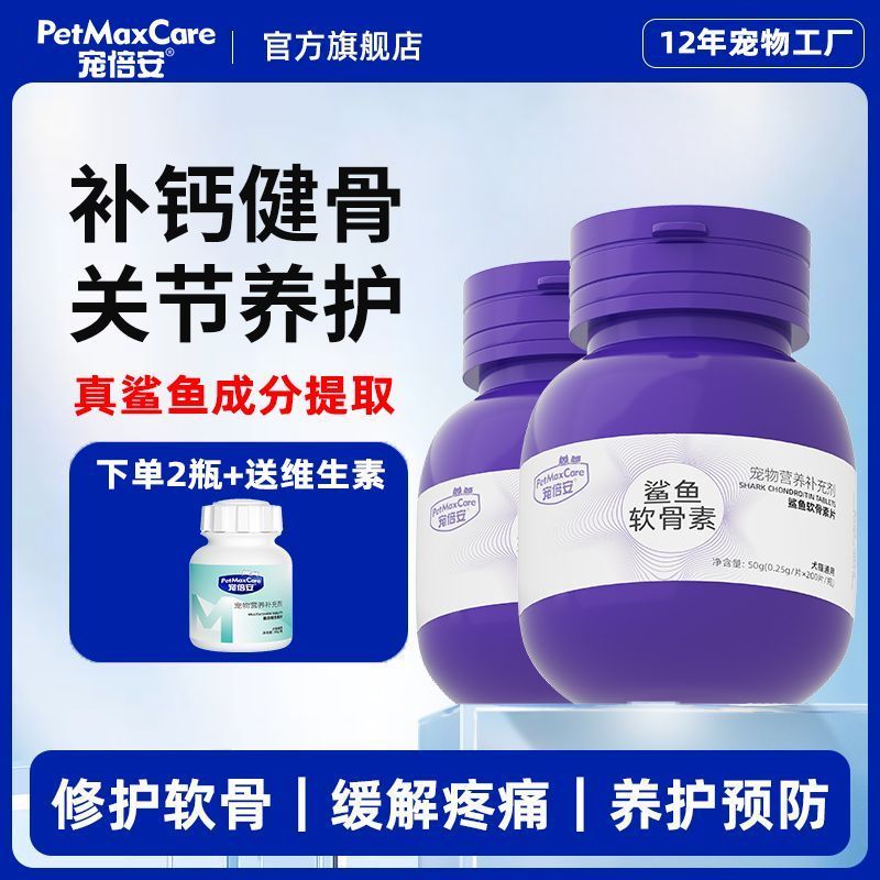 [Flexible Joint] Pet Bian Shark Chondroitin Big Bone Calcium Tablets Cat Pet Must-have Bone-strengthening Joint Dog Snacks Calcium Supplement Nutrition 3.23