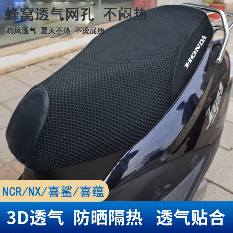 Suitable for Wuyang Honda NX/NCR125/Xiyun/Xiyun/Xizhi/Jiayu Cushion Cover Waterproof Sunscreen Seat Cover