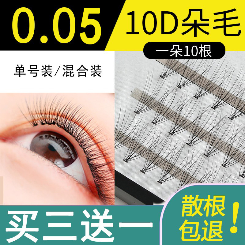 0.05 Hairs Own Grafting Eyelashes Mink Hair Super Soft Thick Blossoming Female False Eyelashes Single Cluster 10 Camellia