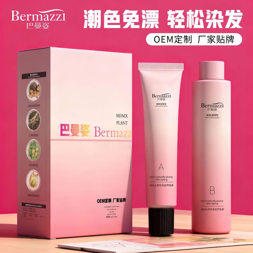 OEM工厂定制贴牌双支染发膏植物萃取盖白发发廊通用可logo自己染OEM Factory Customized OEM Double Hair Coloring Cream Plant20260411