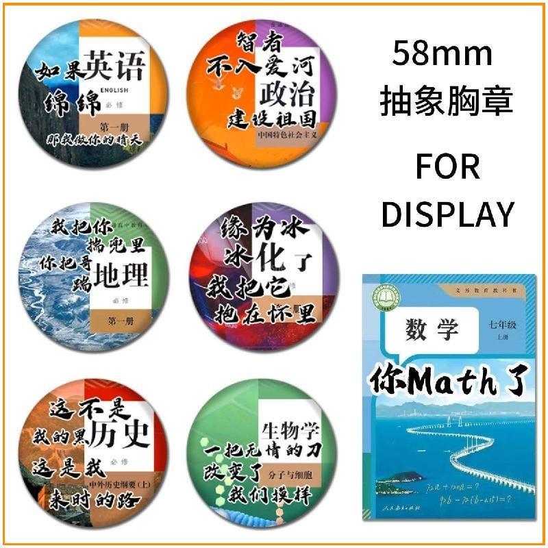 [Taoyuan Shipment] Abstract Bar Chi Political Subject Merchandise Historical Physical Backpack Pendant Badge Ornaments Student Gifts Decoration