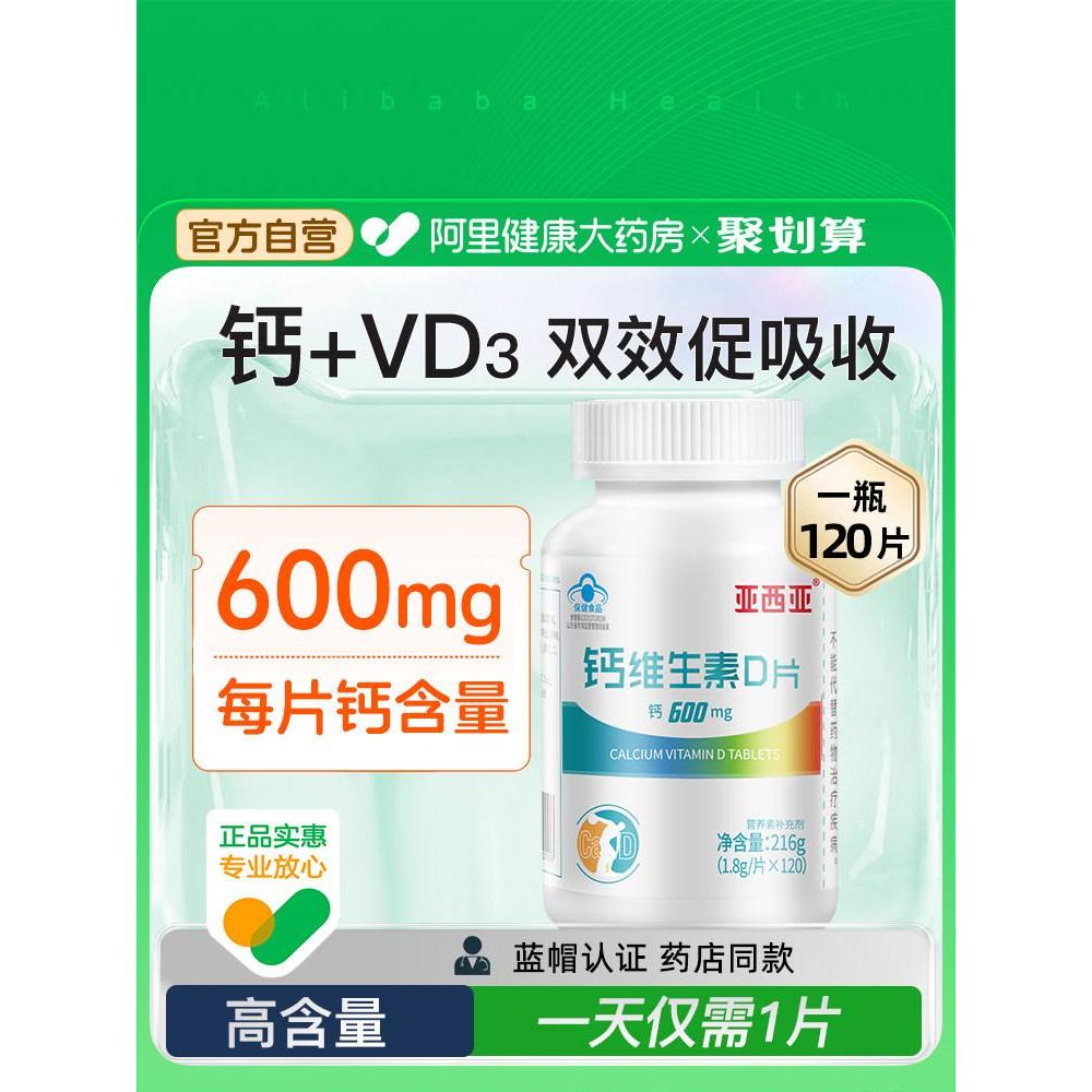 钙片维生素d3成人男女性补钙高含量碳酸钙正品男性成年中老年药房calcium vitamin d3 adult male and female high calcium20260401