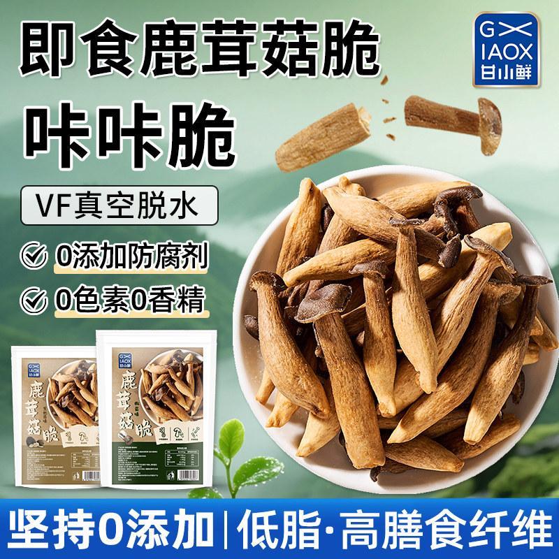 Sweet Small Fresh Deer Antler Mushroom Crisp Chips Instant Shiitake Mushroom Crisp Pepper Salt Mushroom Crisp Mushroom Crisp Healthy Low-Fat Snacks pickme2my20260404