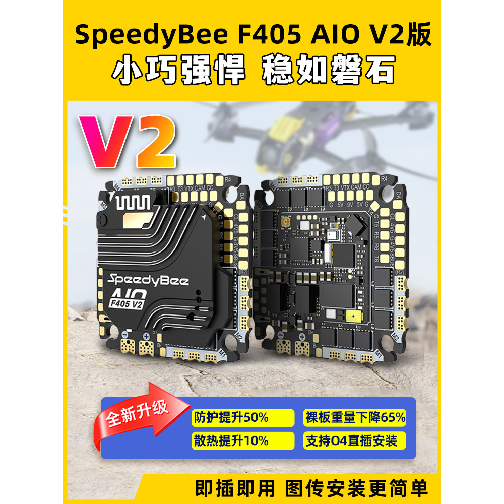 SpeedyBee F405 AIO Flight Control Integrated Version Through the Airplane Flying Tower 40A Electronic Control FPV3-6s Wireless Reference