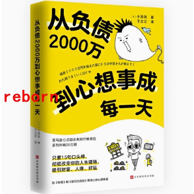 RB666 < From Debt 2,000 Thousand to Wishes Come True Every Day > Koike Hiroshi 15 Oral Zen That Makes Wishes Meets the Law of the Universe Success Inspirational