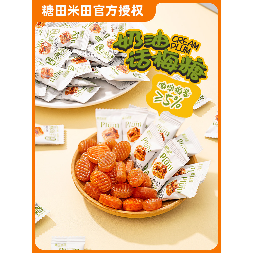 Sugar Field Rice Field Cream Plum Candy Casual/Childhood Nostalgic Sweet Sour Candy Hot…