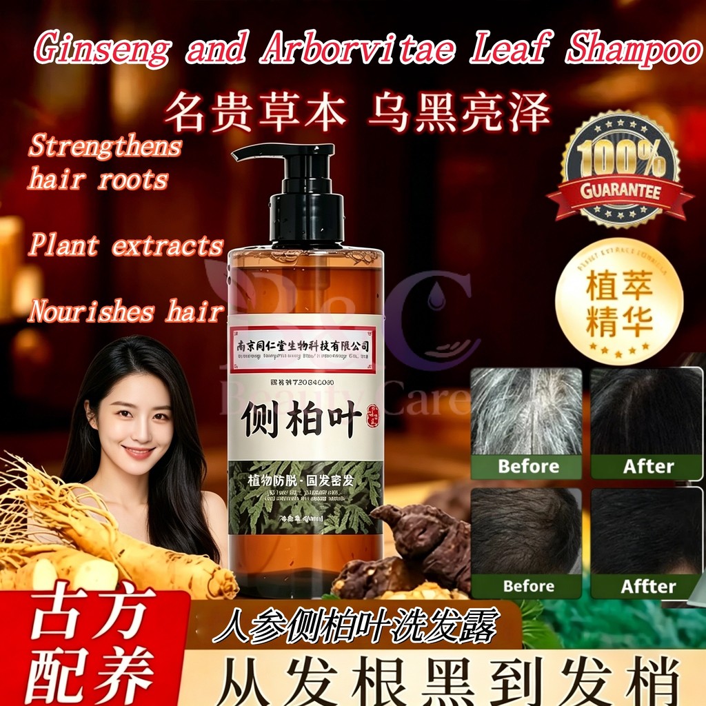 Ginseng Arborvitae Leaf Shampoo Side Cypress Leaf Shampoo Hair Growth Treatment Antihair Loss Hair Care人参侧柏叶洗发露去屑止痒控油