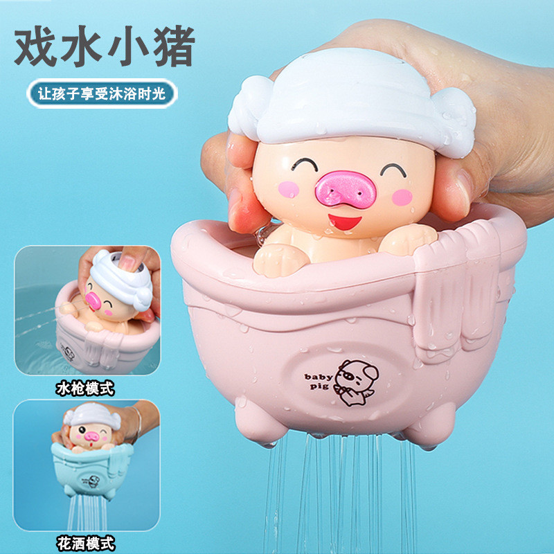 2026 New Style Baby Bath Toys Children Playing Water Piglet Playing Water Bathing Water Spray Boys Girls Playing Water Toys20260410 2026新款宝宝洗澡玩具儿童戏水小猪玩水沐浴喷水男女孩戏水玩具20260410