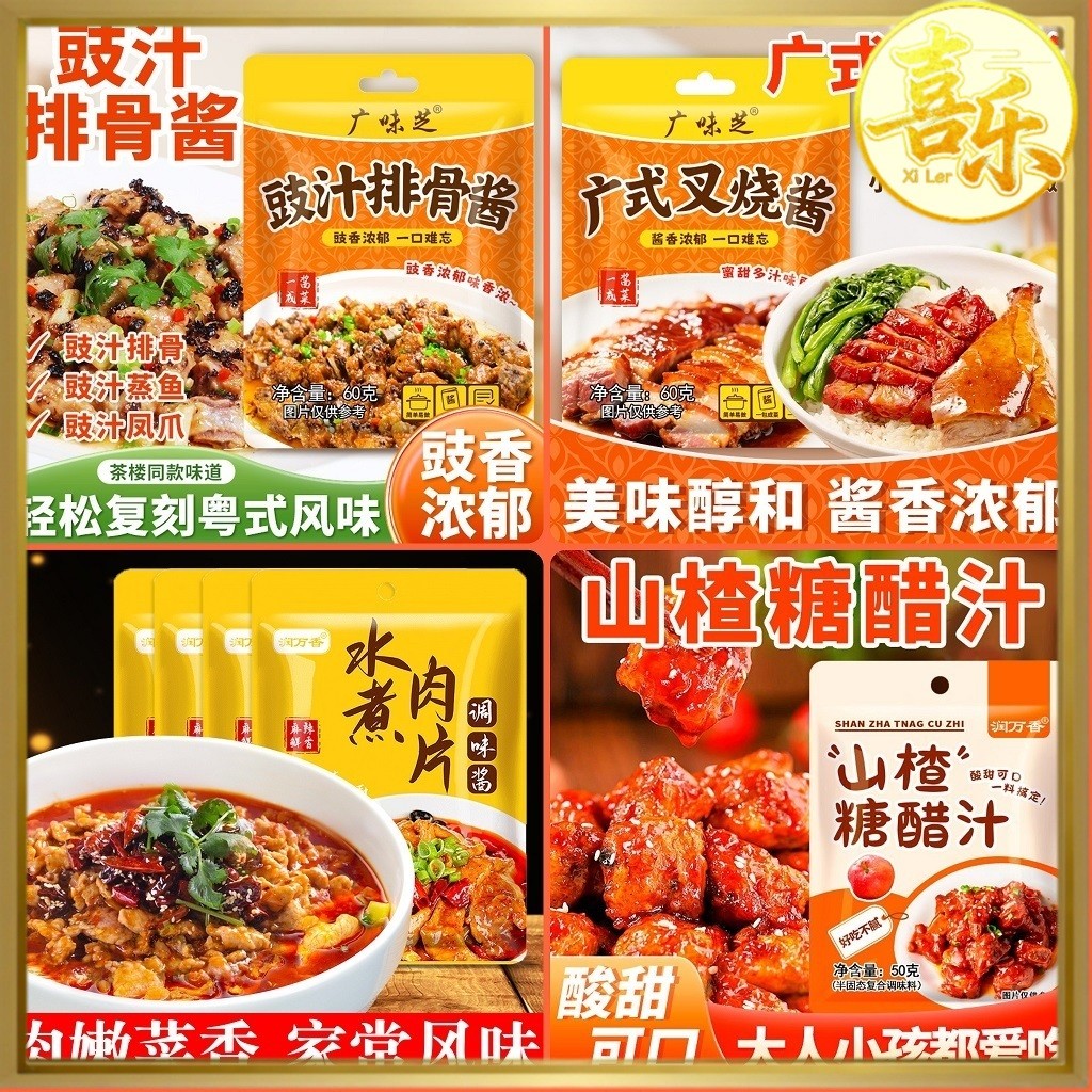 调味酱料 家用快手菜万能酱 广式叉烧酱 豉汁排骨 麻辣香锅  一酱成菜  Chinese Cooking Sauce  Easy Home Cooking