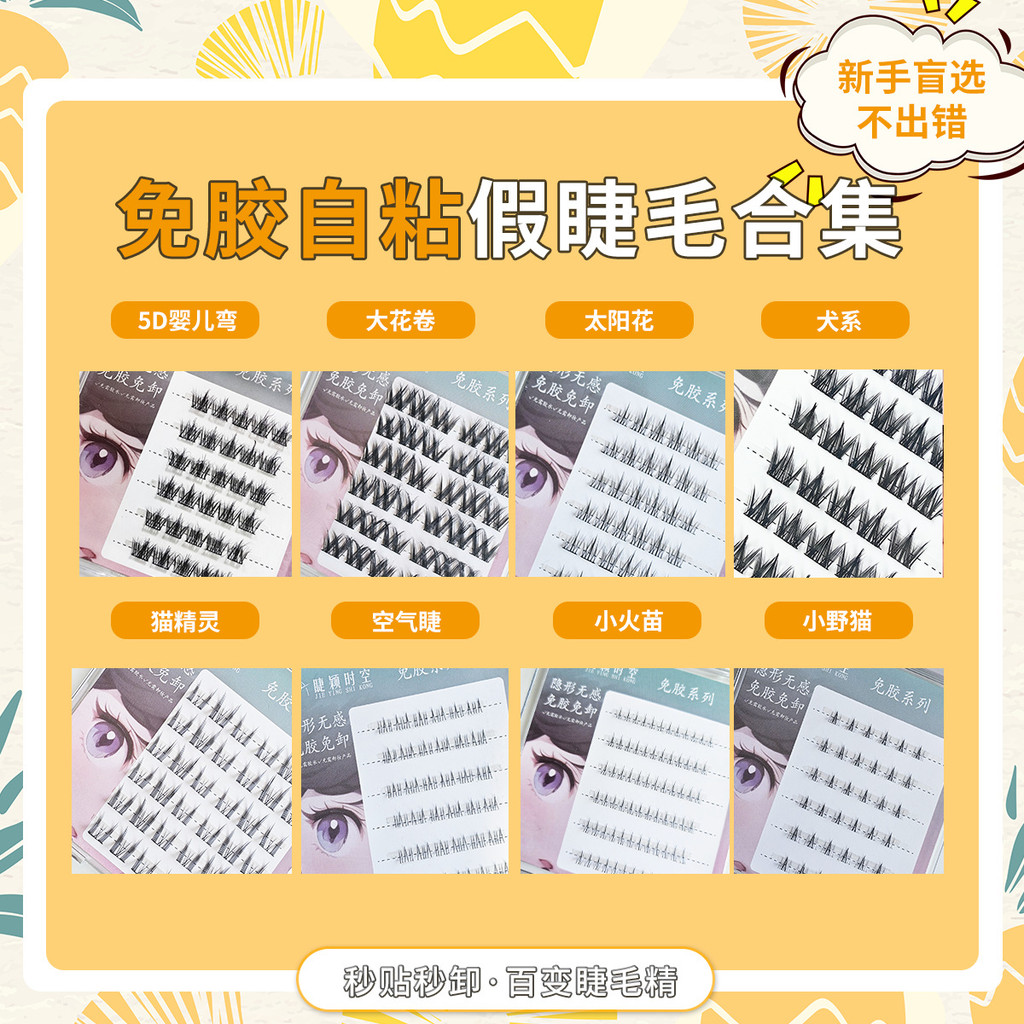 Glue-Free Self-Adhesive Eyelashes Thick Lazy Flower Roll False Eyelashes Female Cluster Pure Devil cos Simulation Soft