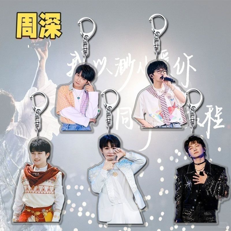 Popular周深周边亚克力创意钥匙扣学生书包挂件送朋友应援必备小礼物4.16 Popular Zhou Shen merchandise acrylic creative keychain student backpack pendant, a must-have fan gift for friends 4.16