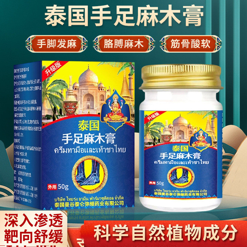 泰国手足木膏疏通四肢木关节筋骨酸软外用压迫神经舒缓保健膏膏2026/04.14