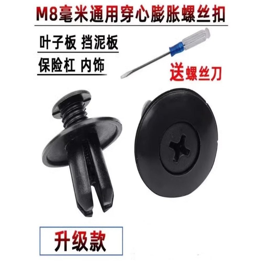 Car Plastic Expansion Threaded Nail Screw Buckle Bumper Fender Trunk Universal Buckle 8mm NBGE