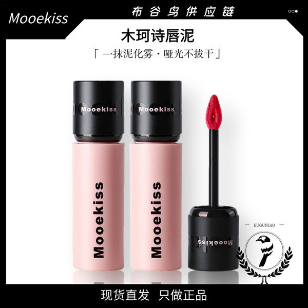 waterproof lip tint lip gloss Mooekiss Mooekiss Velvet Mist Lipstick v07 v09 v11 Matte Lipstick Moisturizing Velvet Lip Gloss Matte