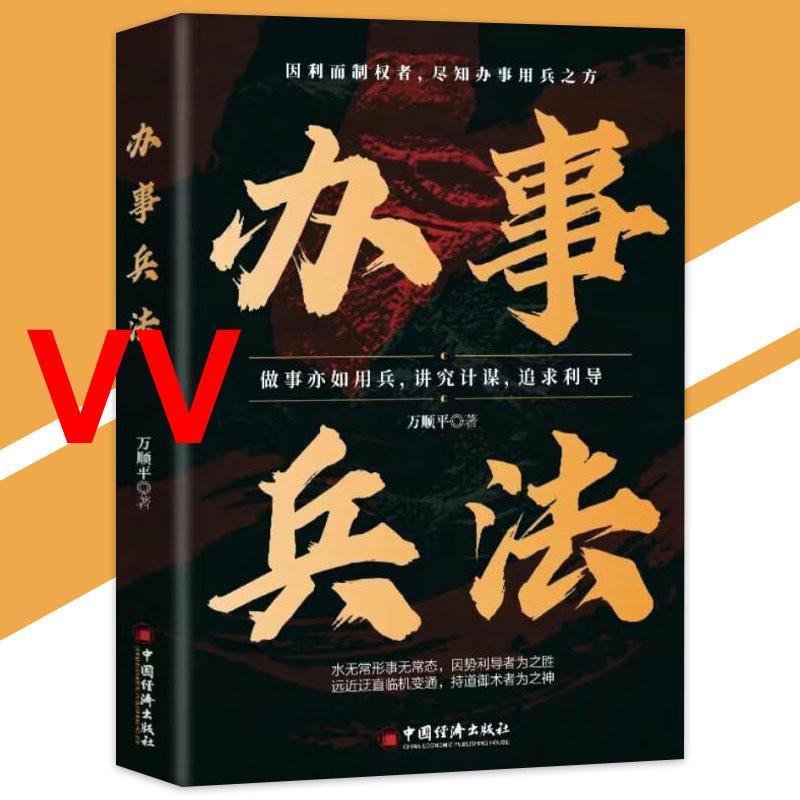 VV Ready Stock Handling Military War Wan Shunping○Author {Muslim Soldier Doing Arts of War with Body Entry | Doing Things Is As Benefited as Using Soldiers to Calculate the Pursuit of Conspiracy} Simplified Characters for Life Books