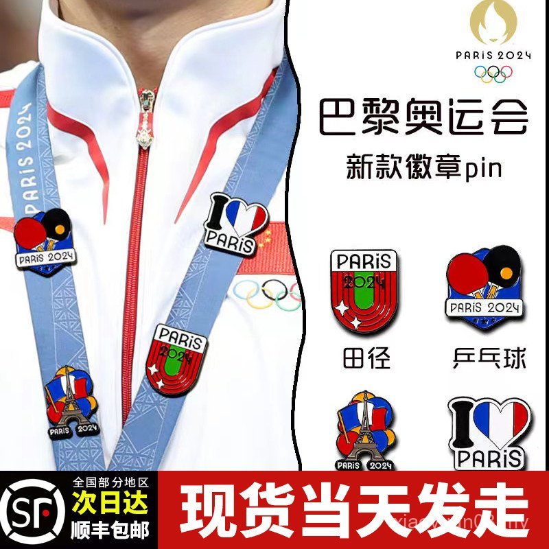 Paris Games Merchandise Table Tennis Track and Field Brooch Souvenirs Accessories Sports Clothes Decorations O3UR