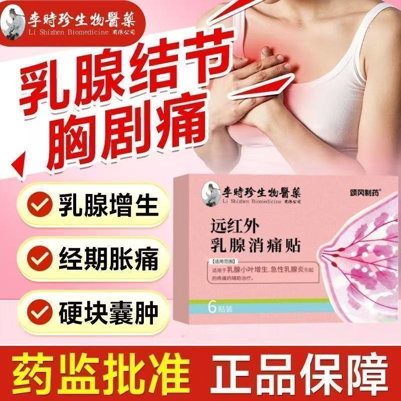 用远腺治疗贴腺肿块结节增生散结增生消肿 Use the gland treatment patch to treat glandular tumors, nodules, hyperplasia, resolve nodules, and reduce swelling