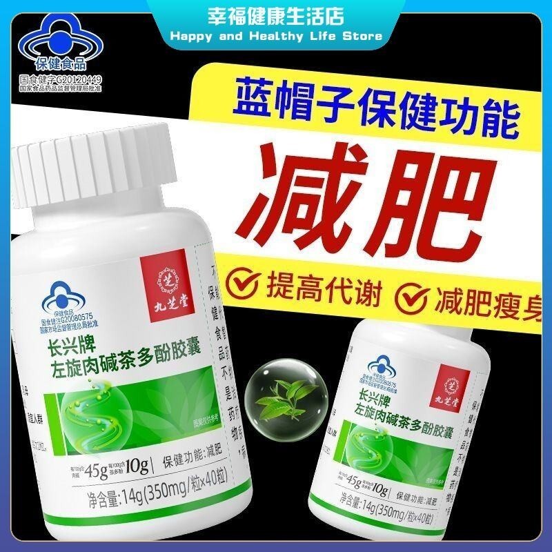 优佳正品.减肥神器 九芝堂左旋肉碱茶多酚胶囊40粒减肥瘦身瘦腿瘦肚子减脂减重产品 Tea Polyphenol Capsules 40 Capsules Weight Loss Weight L