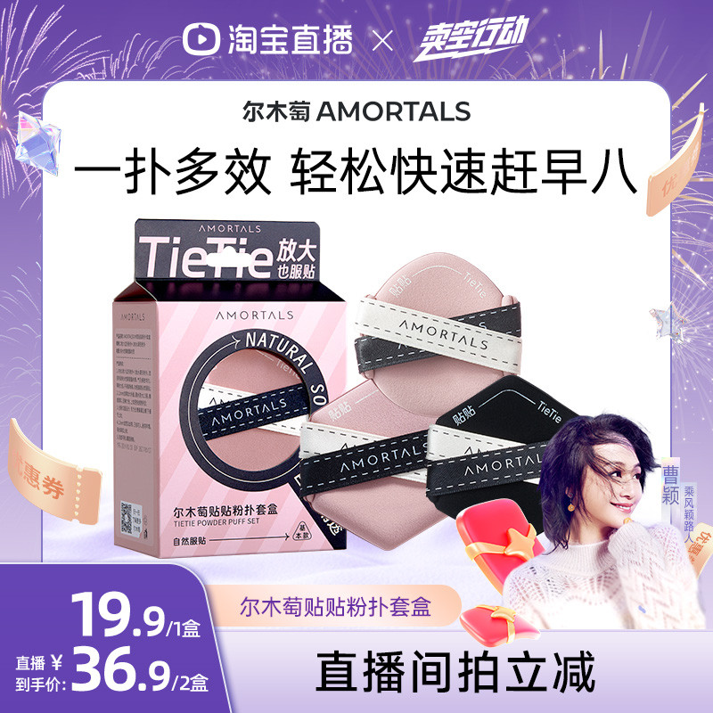 [Cao Ying] Ermu Grape Sticker Double-Sided Cushion Puff Wet Dry Dual-Use Double Bandage Concealer