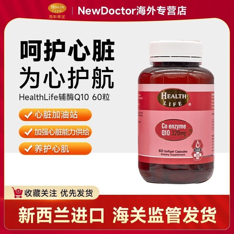 100%优佳✨辅酶Q10胶囊320mg保护心脏熬夜心肌血管60粒原装Coenzyme Q10 Capsules 320mg for Heart Protection20250415