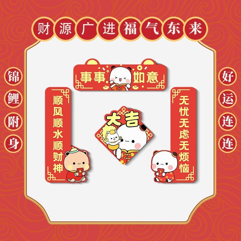 Bubu Dudu Lucky Refrigerator Magnets Yierbubu Spring Festival Couplets Magnetic Stickers Home Decor Stickers
