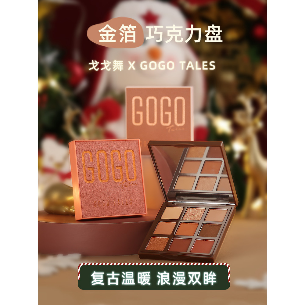 GOGO TALES GOGO Dance Gold Foil Chocolate Eyeshadow Palette 603 613 Beginner Matte Beads Earth Color