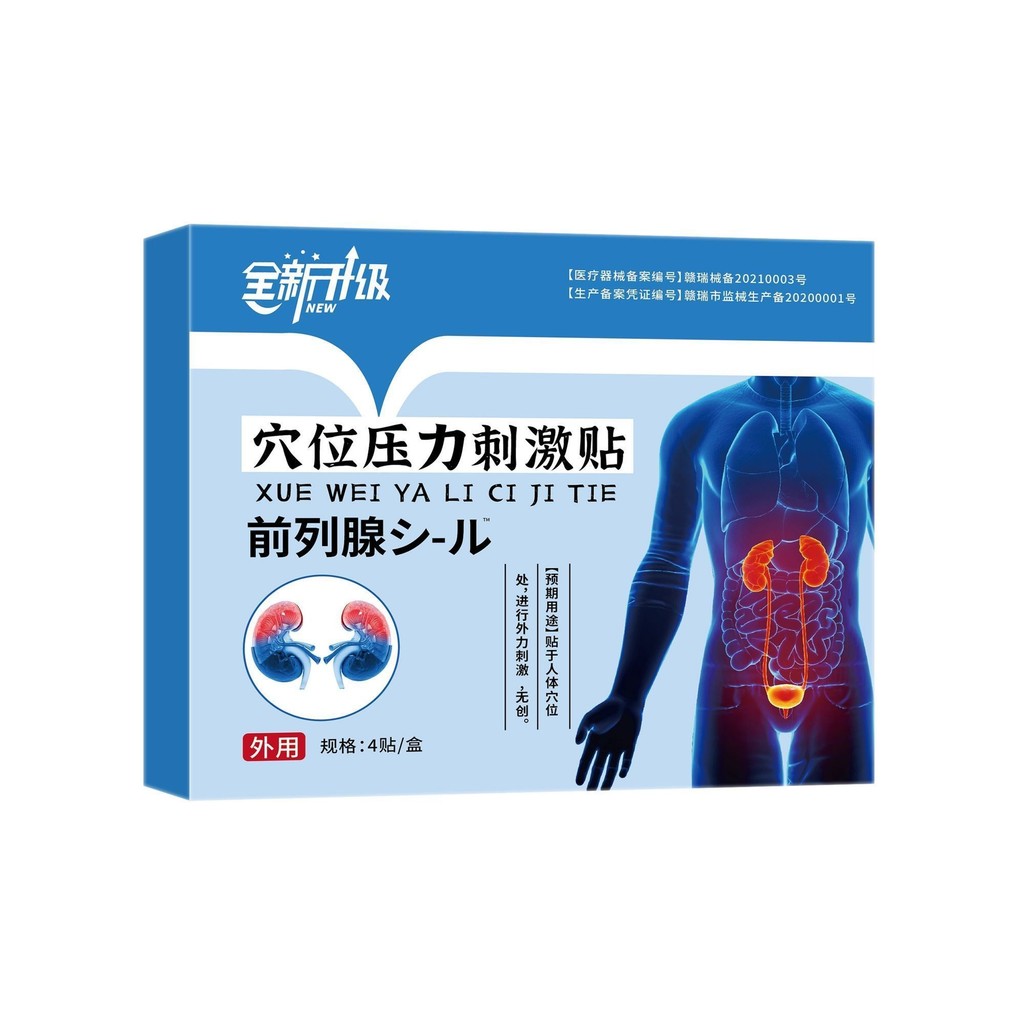 Brand New Upgraded Prostate Acupoints Patch Urine Frequent Urine Emergency Night Urine Frequently Unfinished Urine Prostate Proble