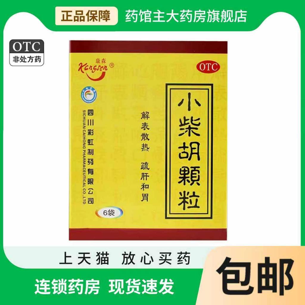 康森 小柴胡颗粒10g*6袋 疏肝和胃食欲不振心烦喜呕Kangsen Minor Bupleurum Granules 10g * 6 bagsjhok205ff.my