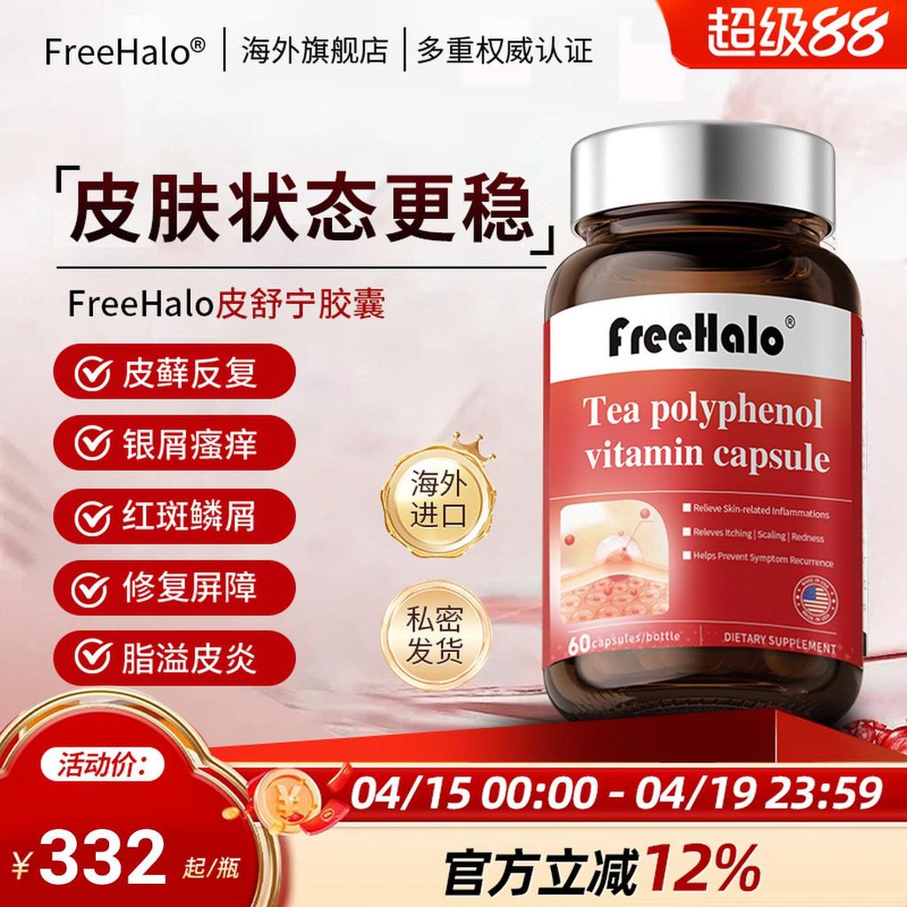 Freehalo Freehalo Capsule Capsules Freehalo Pishuning Capsule Overseas Direct Mail Official Genuine Product Freehalo Pishuning Capsule Skin20260417