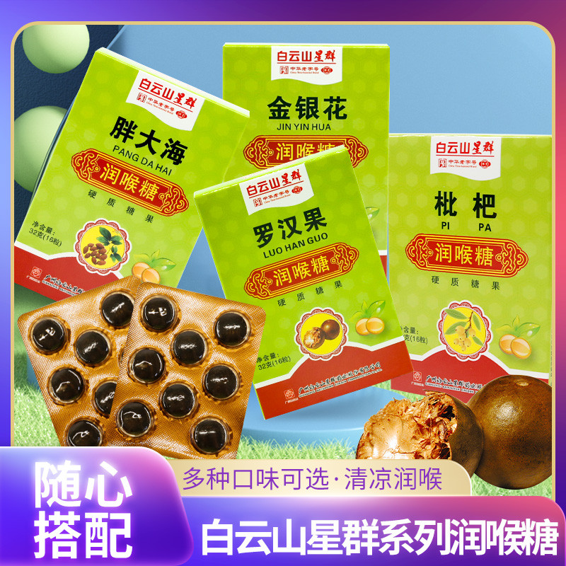 Baiyun Mountain Star Group Lozenges Multi-flavors Strong Cool Throat Teacher Anchor Rad…