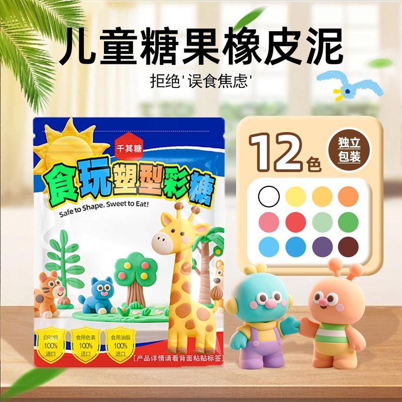 好物推荐/橡皮泥无毒可吃可食用玩具女孩子4.9