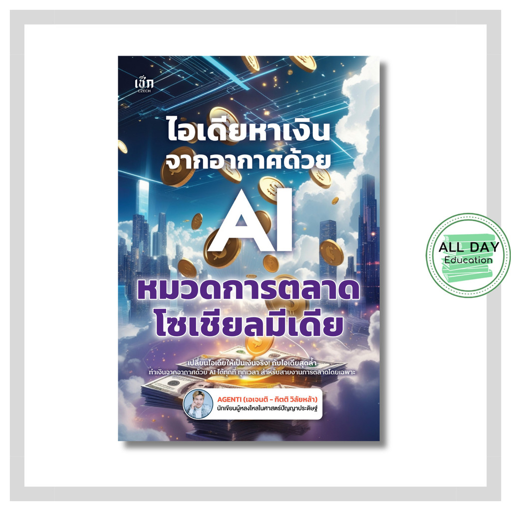 Book: Ideas For Making Money From Air With ai Social Media Marketing Category: prompt