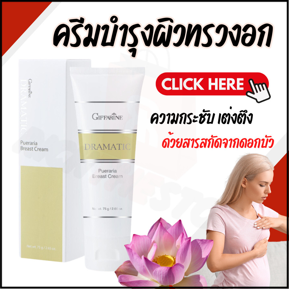Breast Cream Dramatic Pueraria
